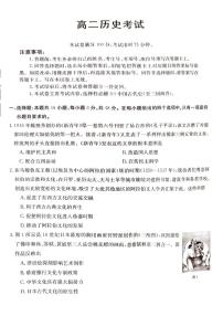 河北省秦皇岛市卢龙县2023-2024学年高二下学期5月月考历史试题