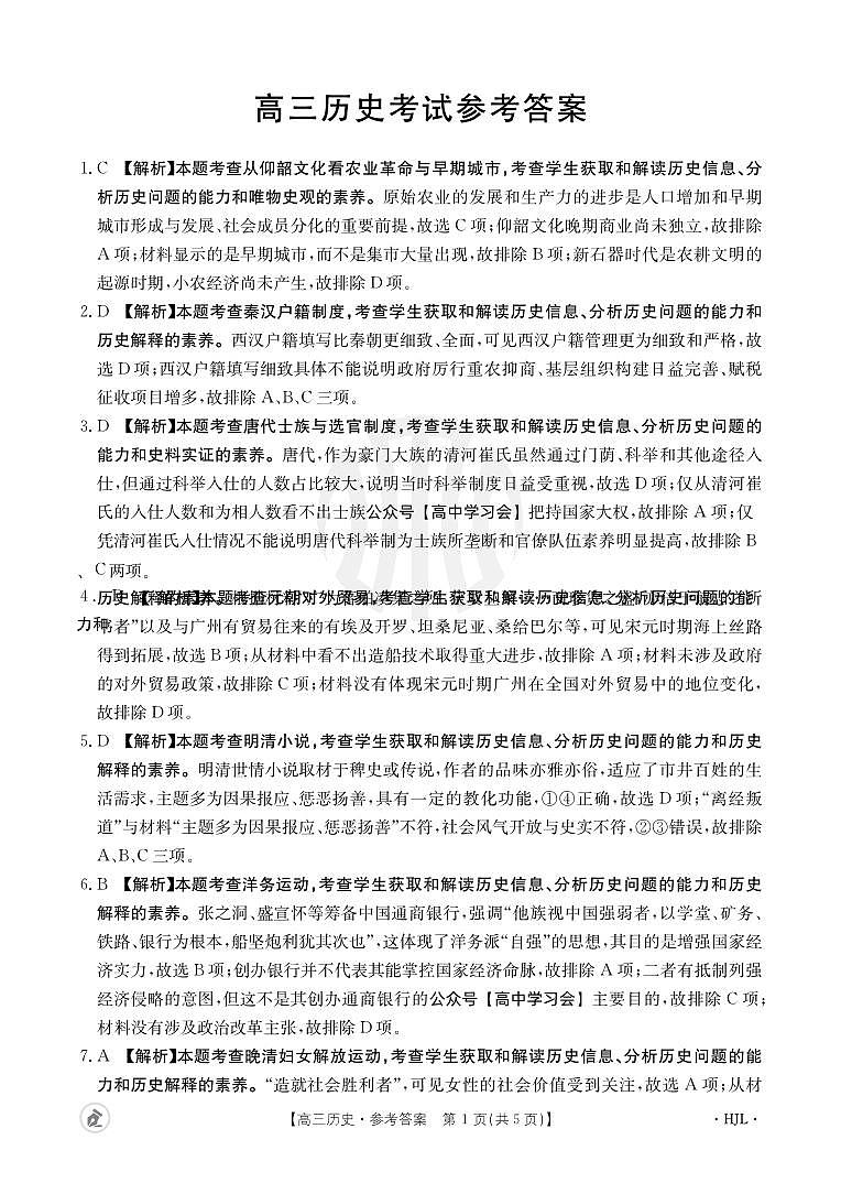 5.25金太阳历史答案第1页