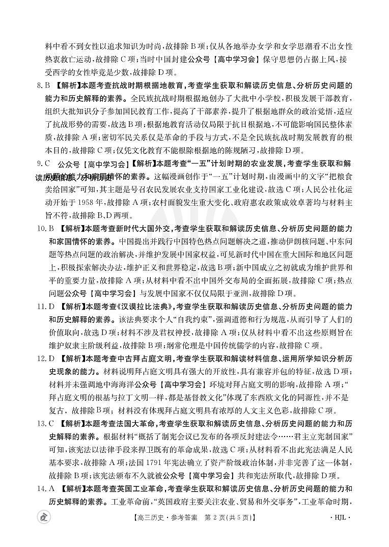 5.25金太阳历史答案第2页