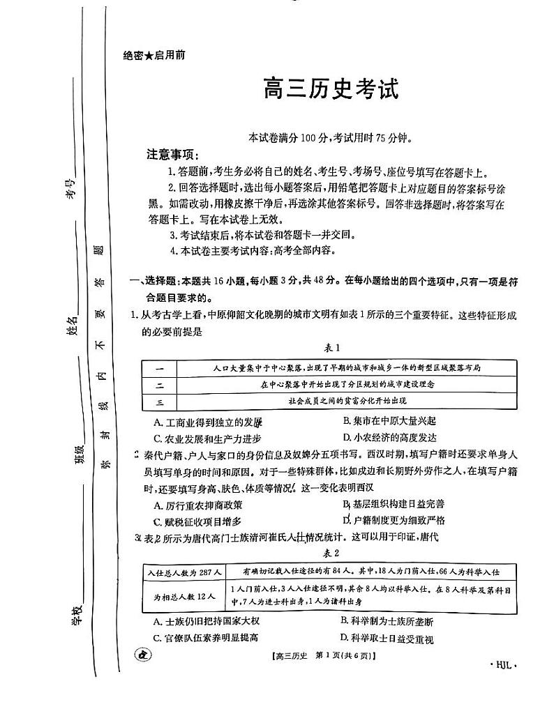 【湖北卷】湖北省金太阳2024届高三年级下学期5月大联考（金太阳24-524C）(5.24-5.26)                  历史试卷第1页