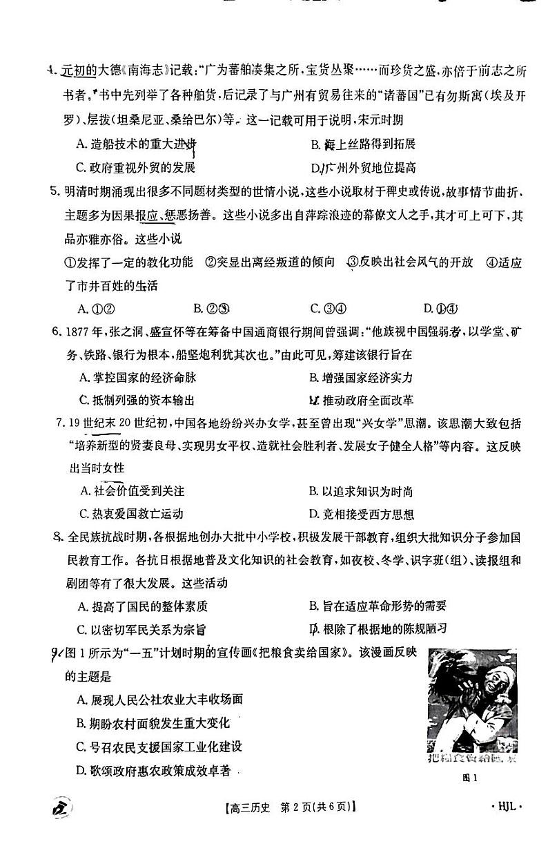 【湖北卷】湖北省金太阳2024届高三年级下学期5月大联考（金太阳24-524C）(5.24-5.26)                  历史试卷第2页