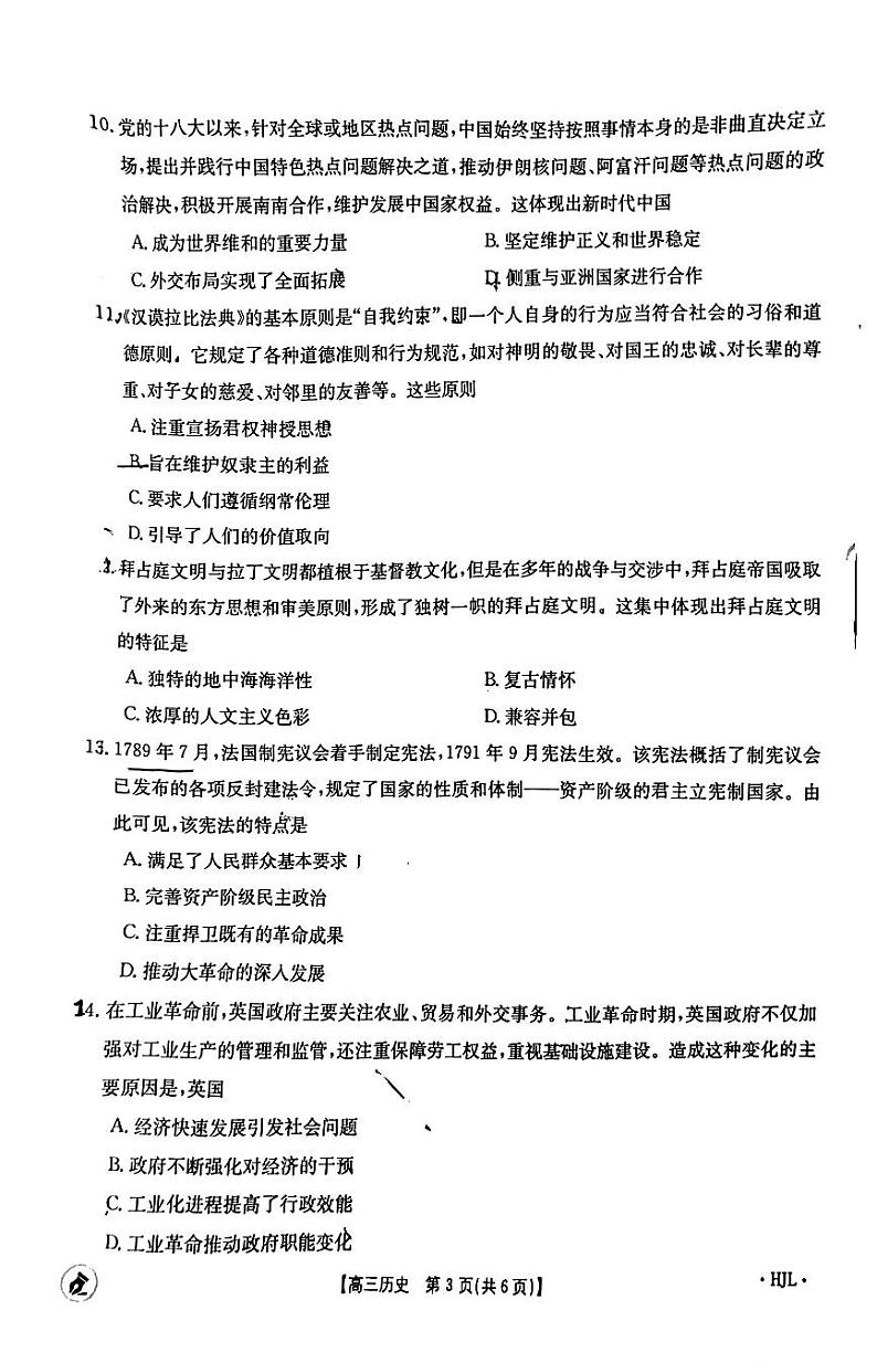 【湖北卷】湖北省金太阳2024届高三年级下学期5月大联考（金太阳24-524C）(5.24-5.26)                  历史试卷第3页