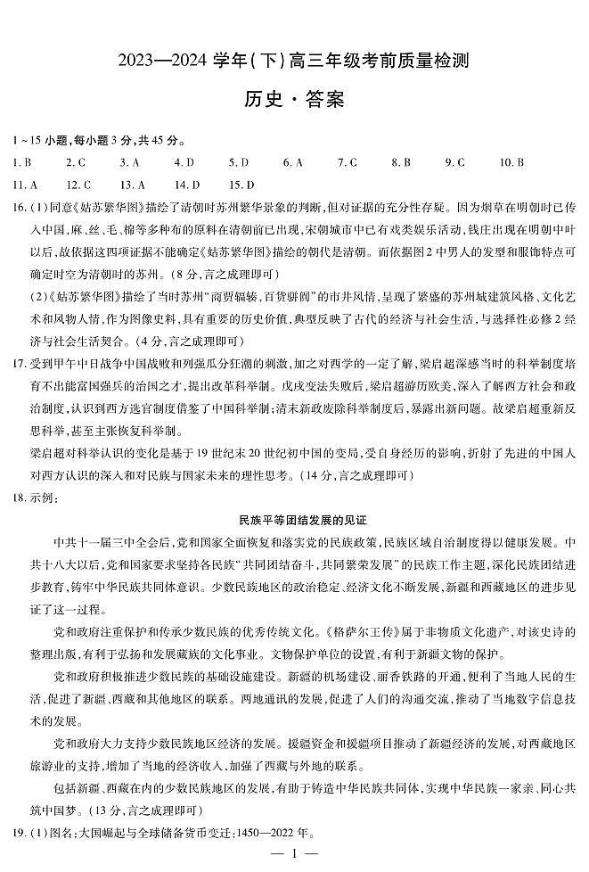 历史齐鲁高三(下)考前质量检测答案第1页