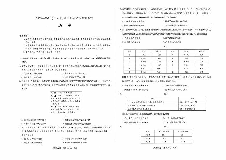 2024届山东省齐鲁名校联盟高三下学期考前质量检测历史试题第1页