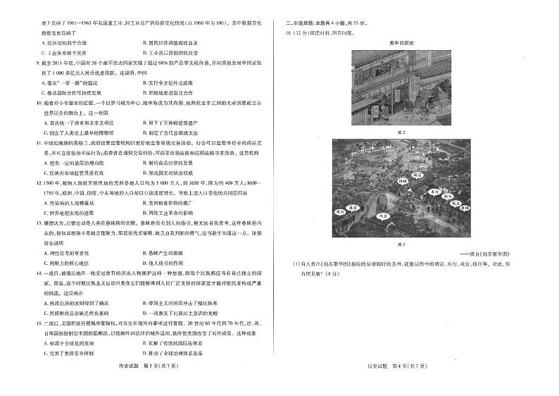 2024届山东省齐鲁名校联盟高三下学期考前质量检测历史试题第2页