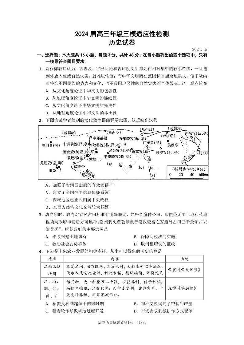 2024届江苏省苏州市八校联考高三年级三模适应性检测历史试题（附参考答案）01