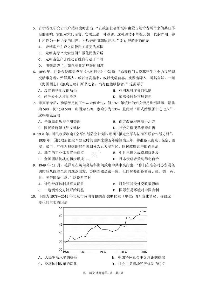 2024届江苏省苏州市八校联考高三年级三模适应性检测历史试题（附参考答案）02