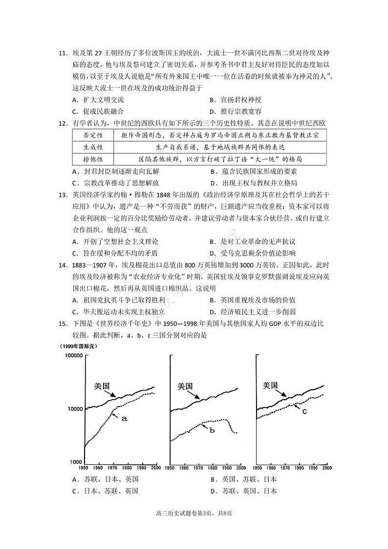 2024届江苏省苏州市八校联考高三年级三模适应性检测历史试题（附参考答案）03