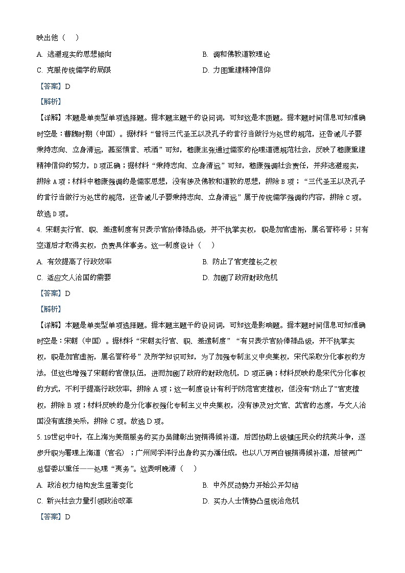 2024届高考冲刺模拟1历史试卷（湖南卷）（原卷版+解析版）02