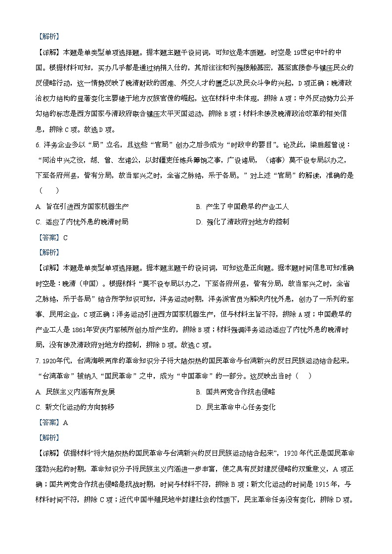 2024届高考冲刺模拟1历史试卷（湖南卷）（原卷版+解析版）03