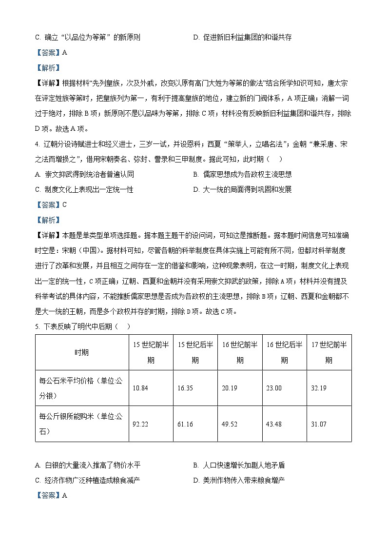 2024届高考冲刺模拟历史试题（广东卷）（解析版）第2页