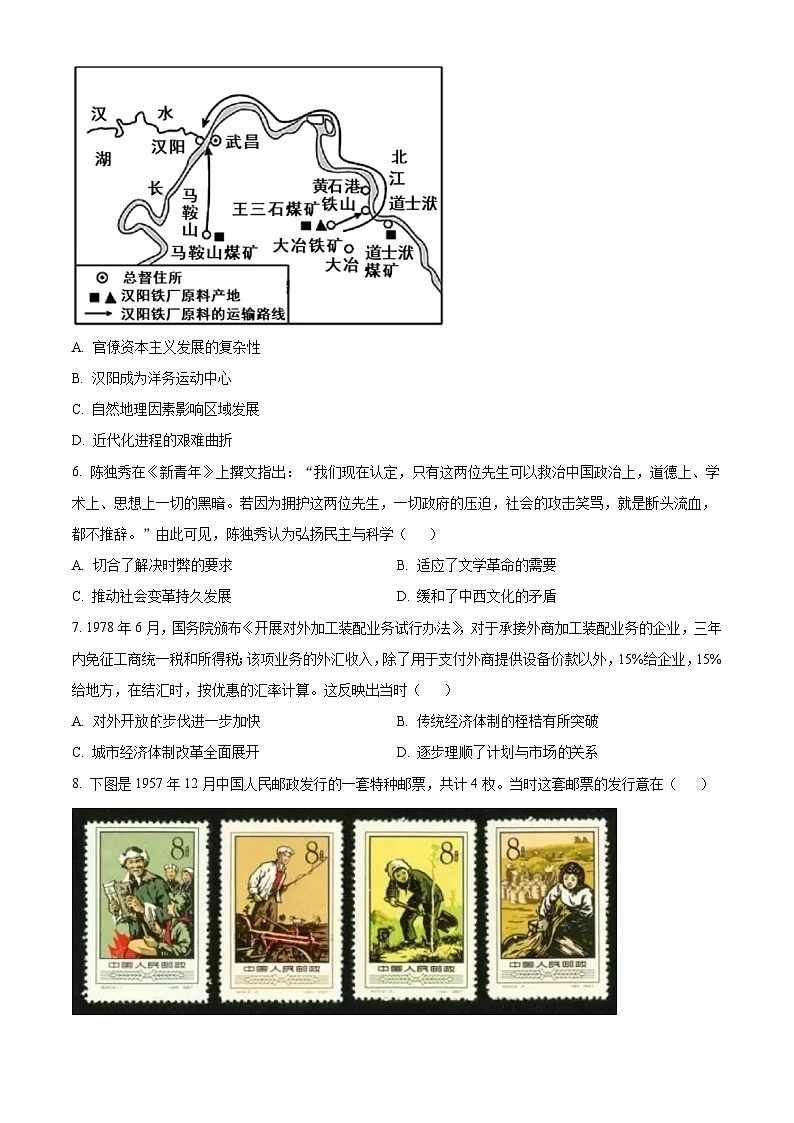 2024届高三下学期普通高考模拟考试（天津卷）历史试题（原卷版）第2页