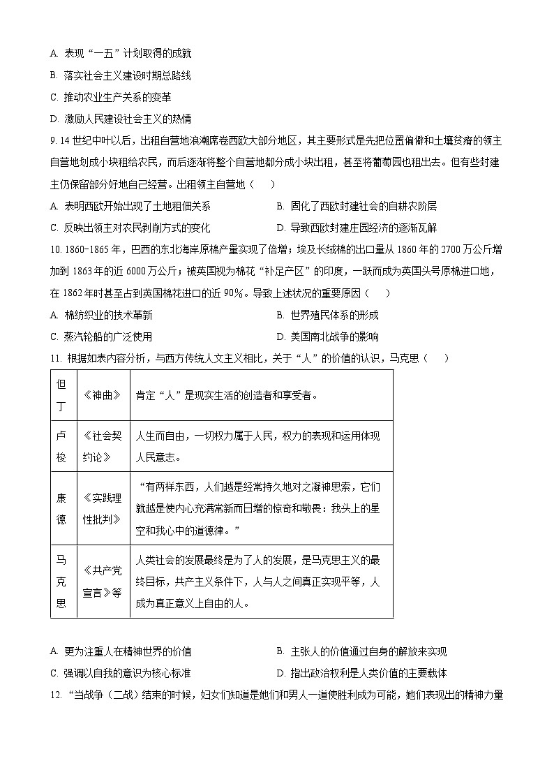 2024届高三下学期普通高考模拟考试（天津卷）历史试题（原卷版）第3页