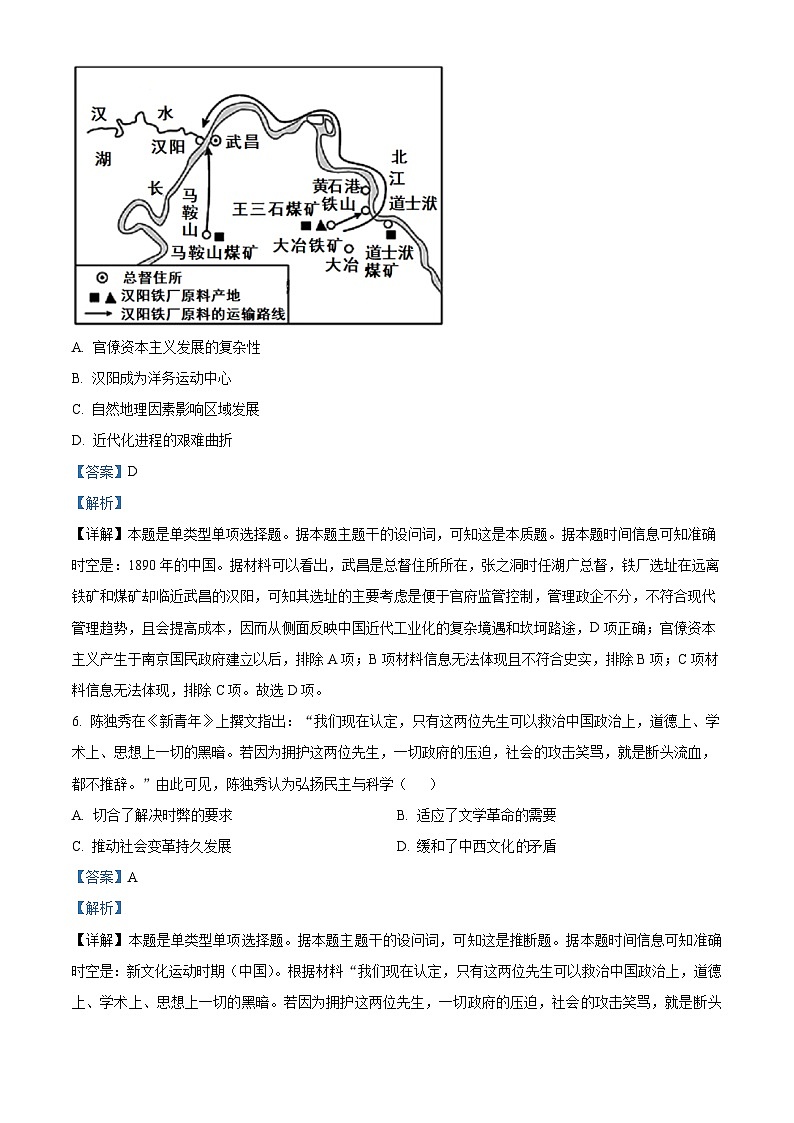 2024届高三下学期普通高考模拟考试（天津卷）历史试题（解析版）第3页