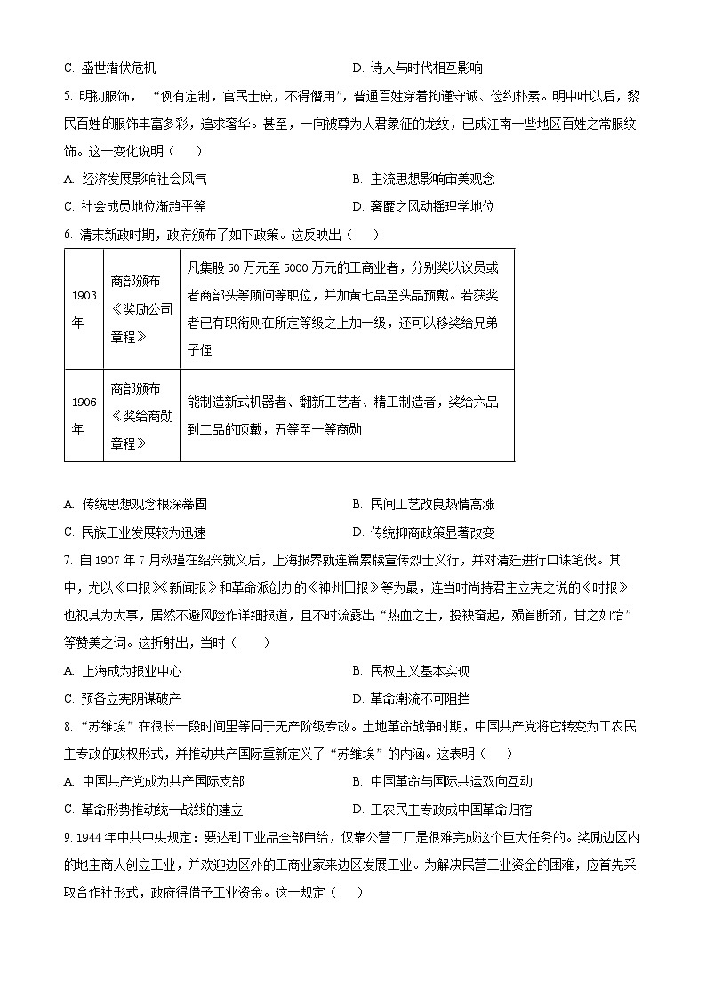 2024届高考历史冲刺模拟卷2（江苏卷）（原卷版）第2页