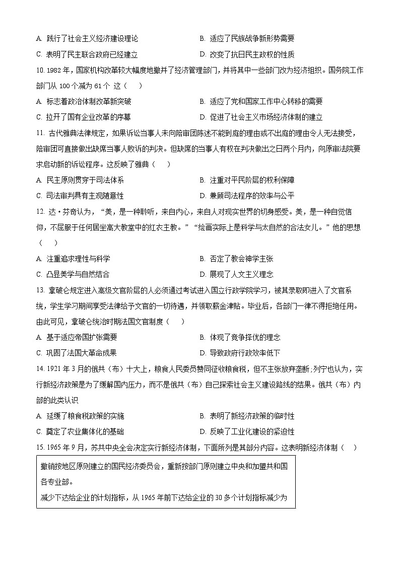 2024届高考历史冲刺模拟卷2（江苏卷）（原卷版）第3页