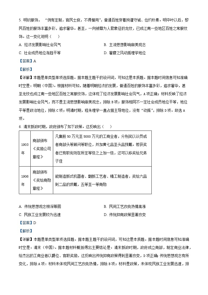2024届高考历史冲刺模拟卷2（江苏卷）（解析版）第3页
