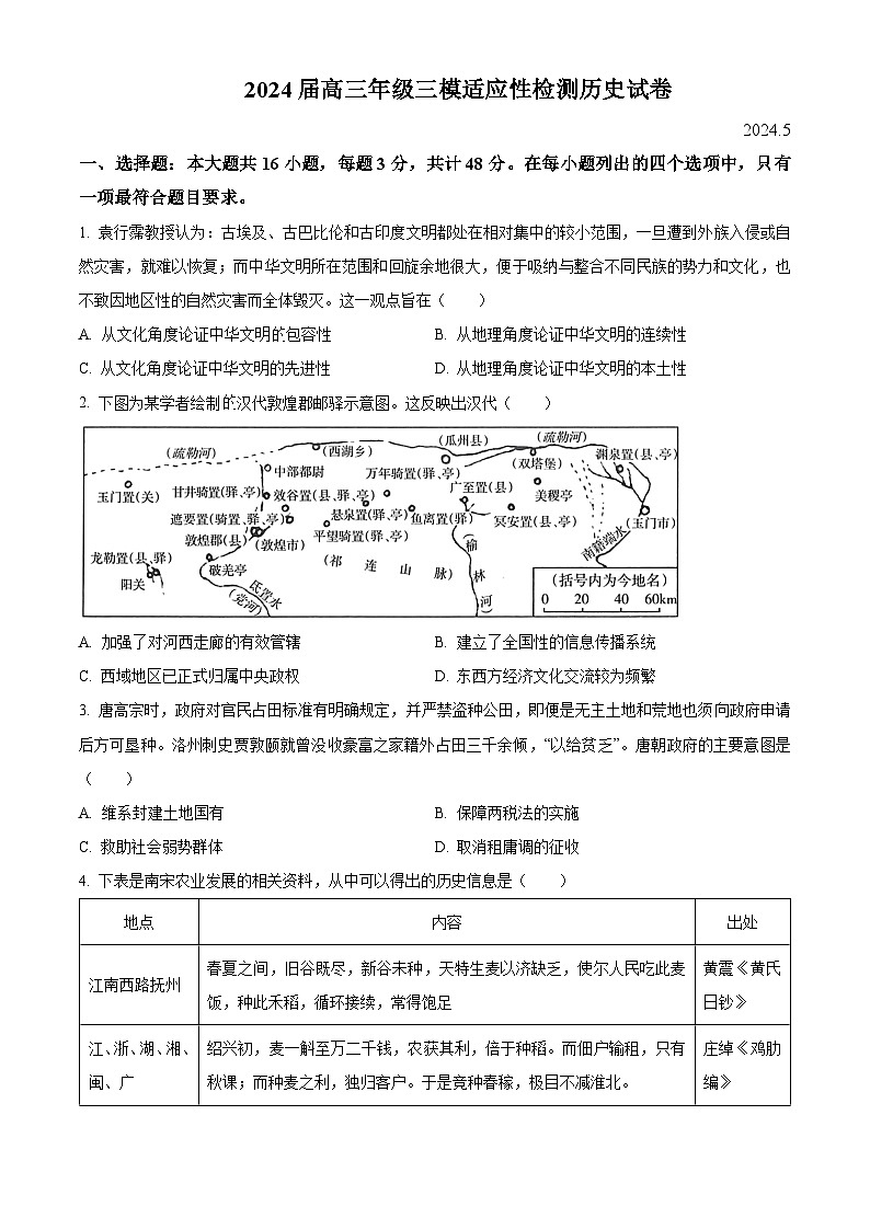 2024届江苏省苏州市八校联考高三下学期三模历史试题（原卷版+解析版）01