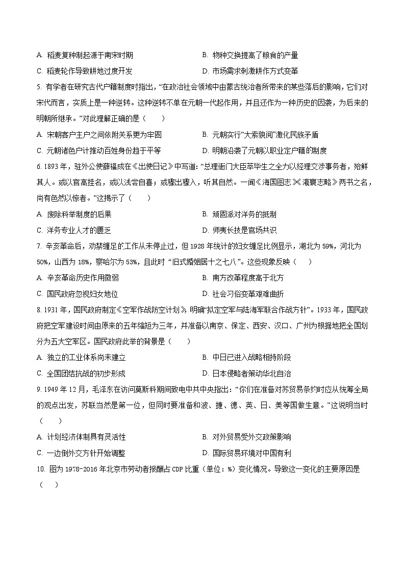 2024届江苏省苏州市八校联考高三下学期三模历史试题（原卷版+解析版）02