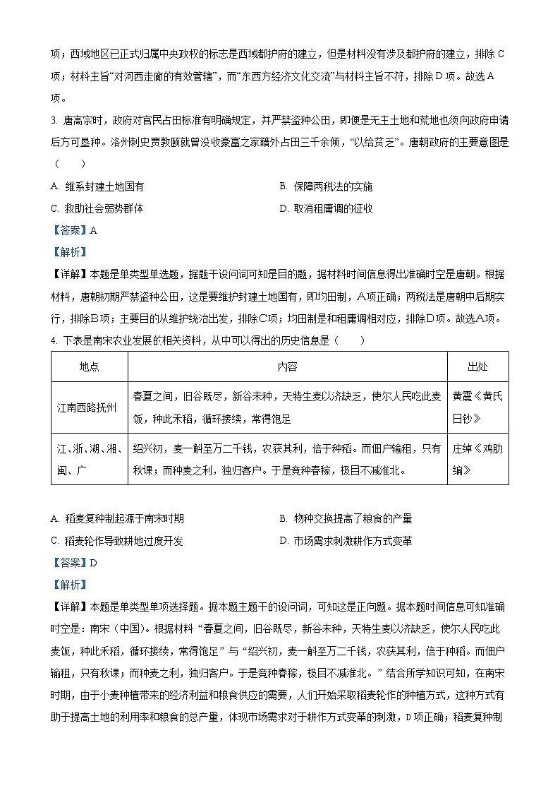 2024届江苏省苏州市八校联考高三下学期三模历史试题（原卷版+解析版）02