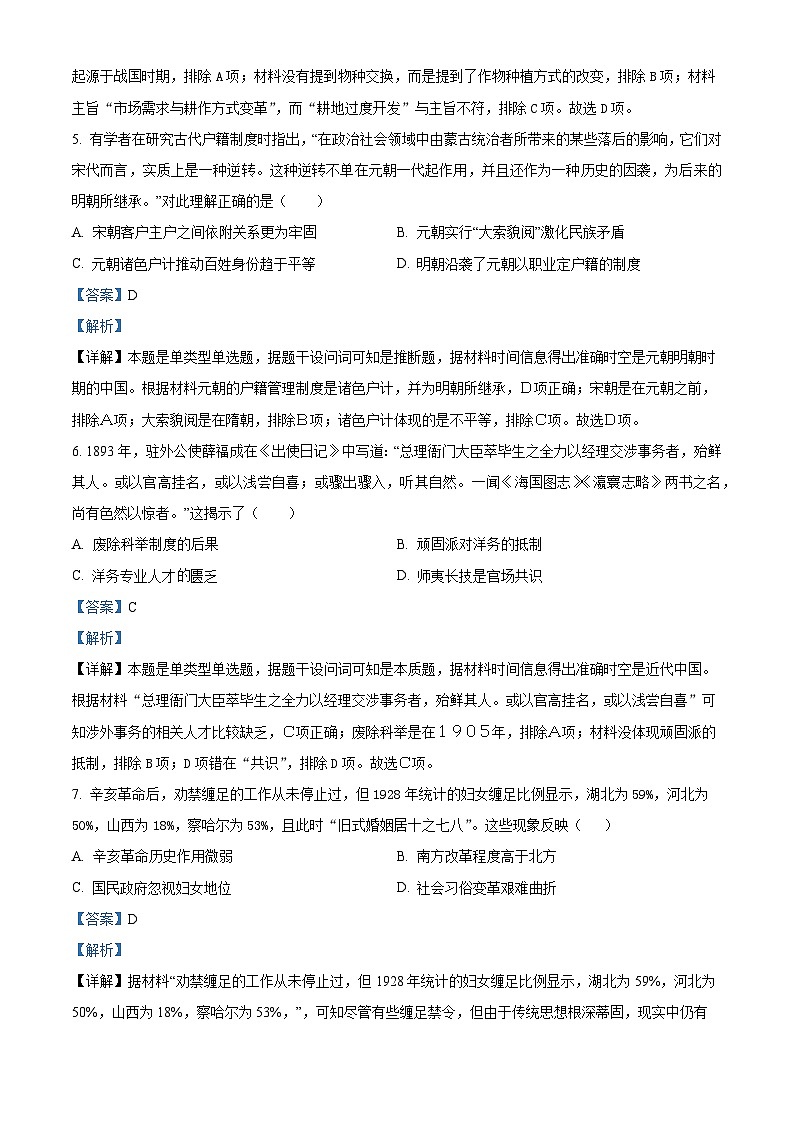 2024届江苏省苏州市八校联考高三下学期三模历史试题（原卷版+解析版）03