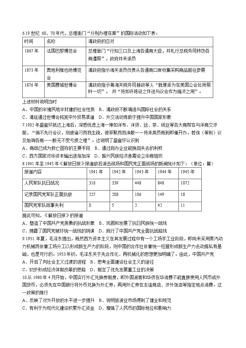 华中师范大学第一附属中学2023-2024学年高三下学期五月适应性考试历史试题（Word版附答案）02