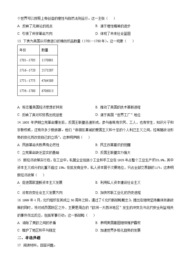 河北省石家庄市第一中学2023-2024学年高二下学期5月月考历史试题（Word版附解析）第3页