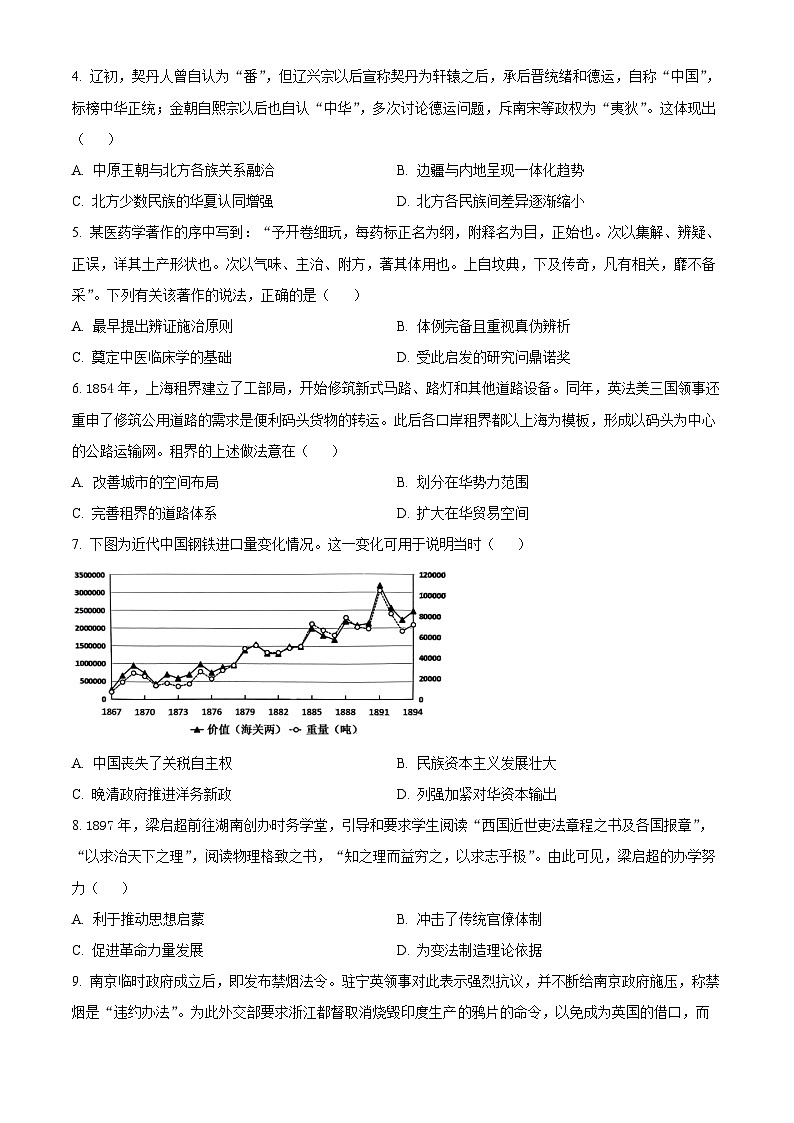吉林省通化市梅河口市第五中学2023-2024学年高二下学期5月期中考试历史试题（Word版附解析）02