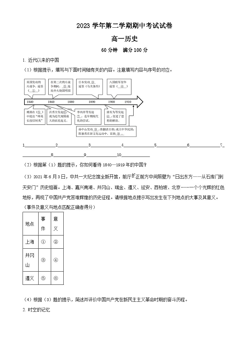 上海市大同中学2023-2024学年高一下学期5月期中考试历史试题（Word版附解析）第1页
