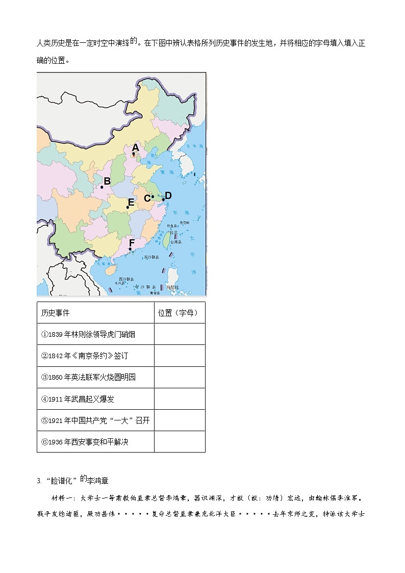 上海市大同中学2023-2024学年高一下学期5月期中考试历史试题（Word版附解析）第2页
