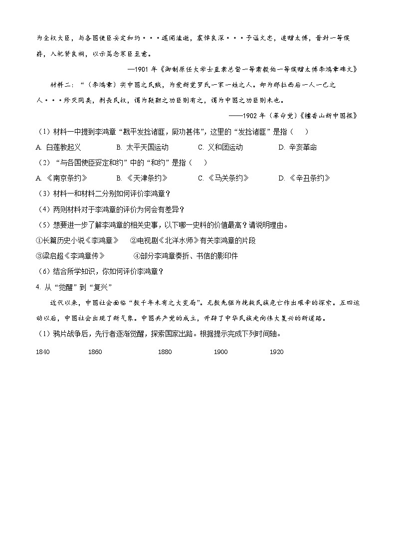 上海市大同中学2023-2024学年高一下学期5月期中考试历史试题（Word版附解析）第3页