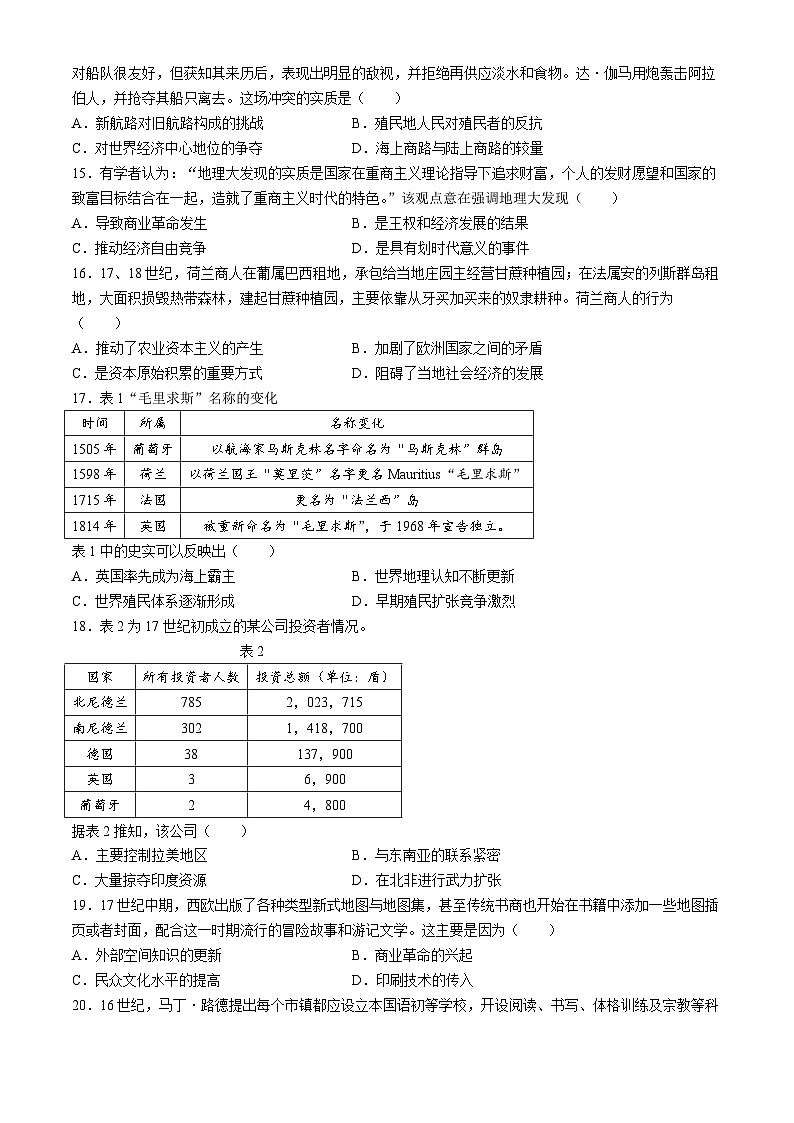 四川省成都市成华区某校2023-2024学年高二下学期期中考试历史试题（Word版附答案）03