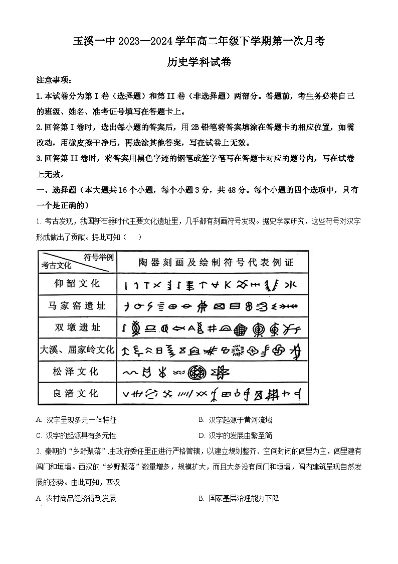 云南省玉溪第一中学2023-2024学年高二下学期5月期中考试历史试题（Word版附解析）01