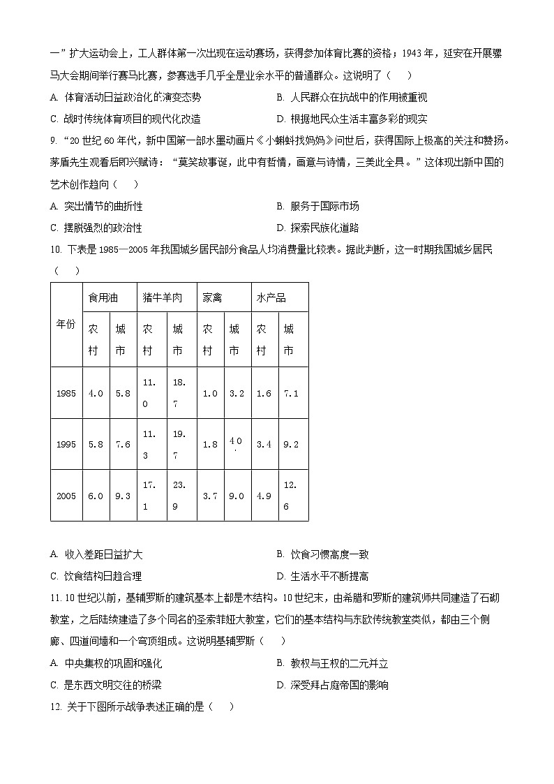 云南省玉溪第一中学2023-2024学年高二下学期5月期中考试历史试题（Word版附解析）03