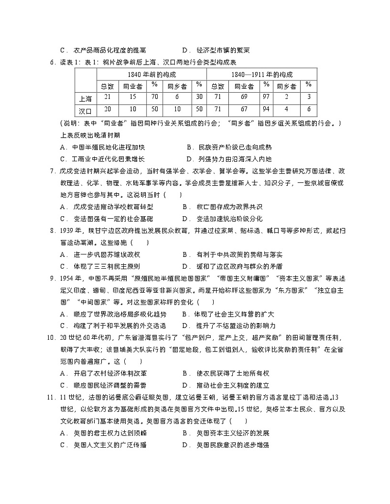 2024届广东省江门市新会第一中学高三下学期高考热身考试历史试题02