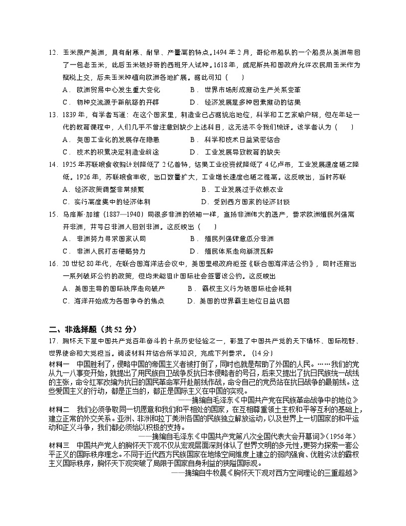 2024届广东省江门市新会第一中学高三下学期高考热身考试历史试题03