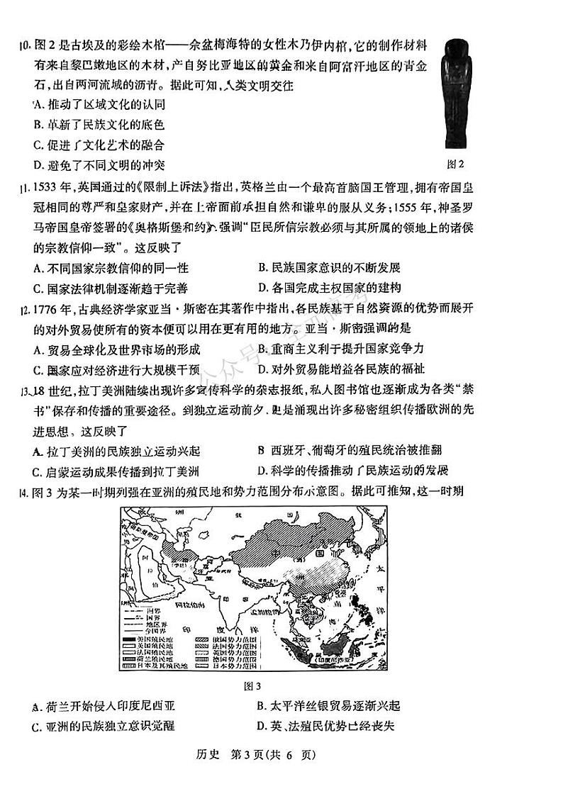 山东省智慧上进2024届高三下学期5月大联考历史试题（PDF版附解析）第3页