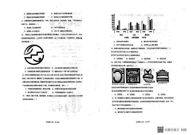 天津市双菱中学2023-2024学年高一下学期月考（二）历史试题第2页