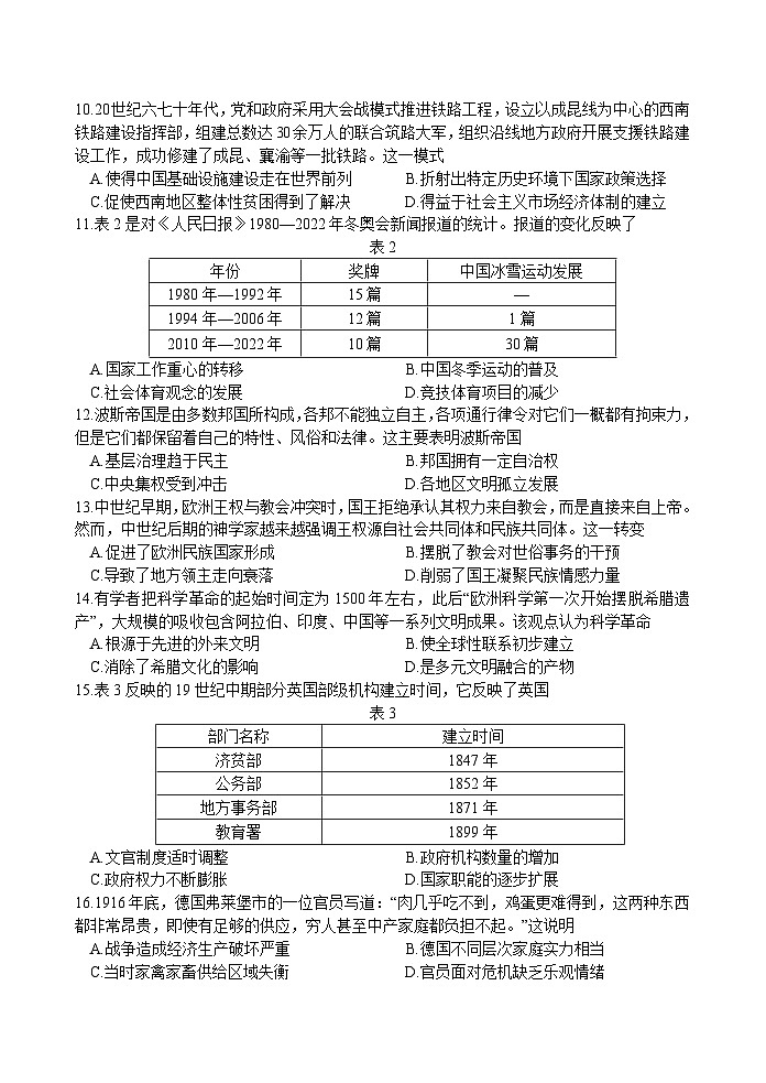 2024扬州高三下学期考前调研测试历史含答案第3页