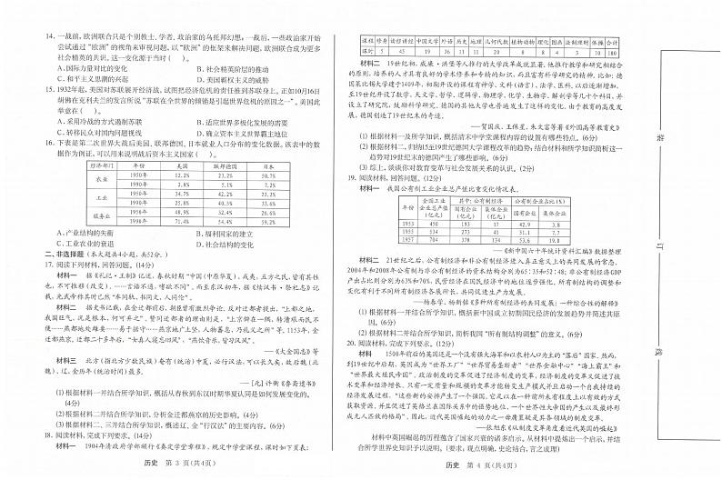 2024广西高三下学期选择性考试模拟试卷猜题卷历史PDF版含解析02