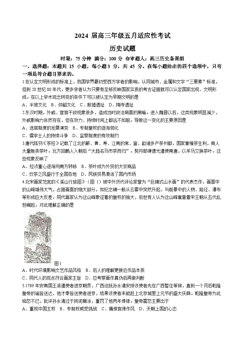2024湖北省华中师范大学第一附中高三下学期五月适应性考试历史试卷含答案01