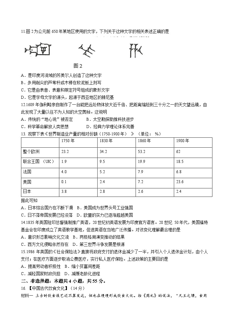 2024湖北省华中师范大学第一附中高三下学期五月适应性考试历史试卷含答案03