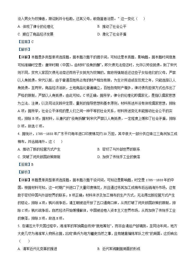 2024成都七中高三下学期5月模拟考试历史试题含解析02