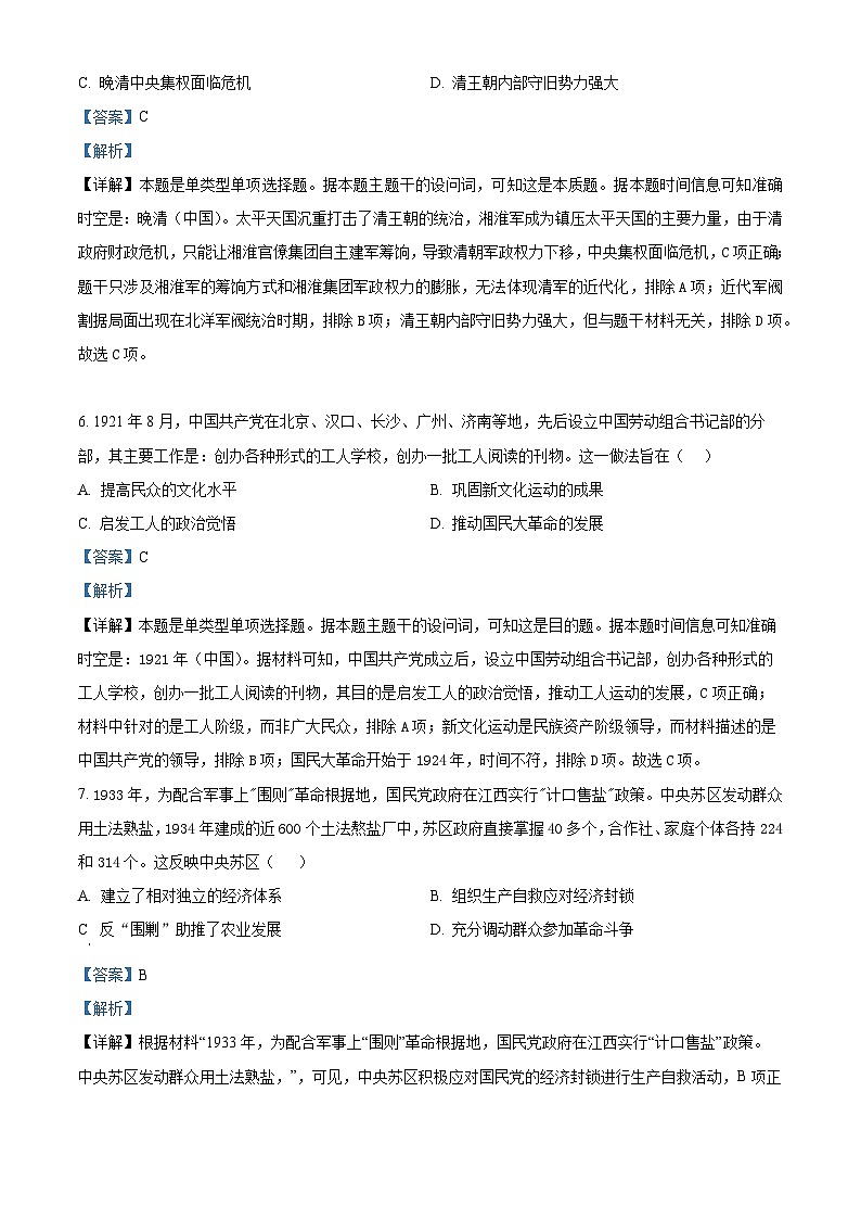 2024成都七中高三下学期5月模拟考试历史试题含解析03