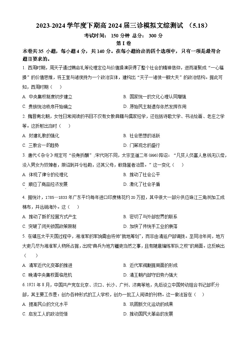 2024成都七中高三下学期5月模拟考试历史试题含解析01
