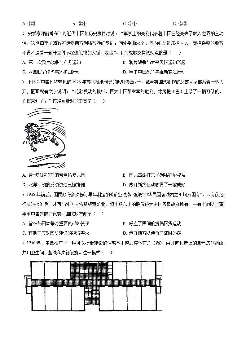2024省佳木斯一中高三下学期第三次模拟考试历史含解析02