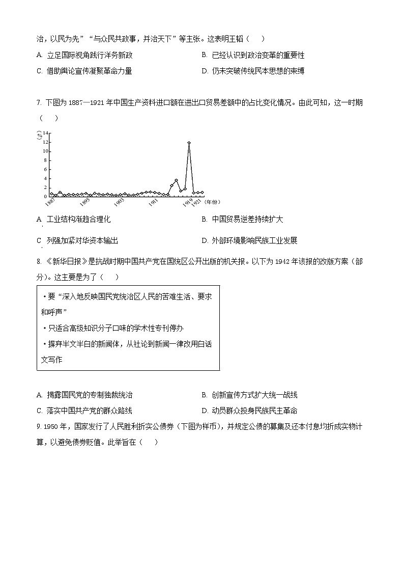 2024福建省宁化市一中高三下学期第一次质检模拟试题历史含解析第2页