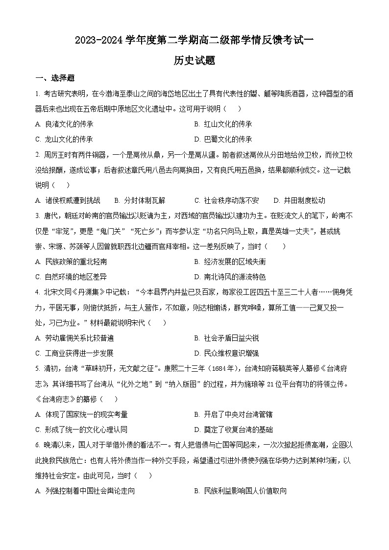 2024石家庄一中高二下学期5月月考试题历史含解析第1页