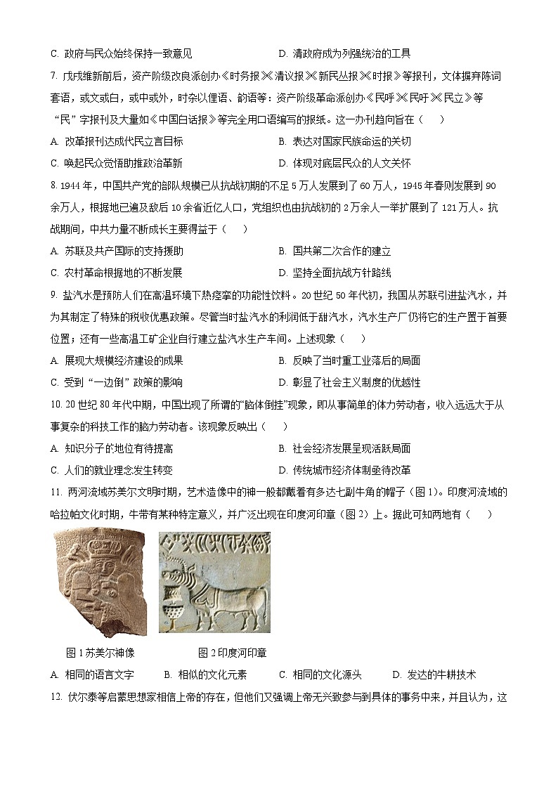 2024石家庄一中高二下学期5月月考试题历史含解析第2页