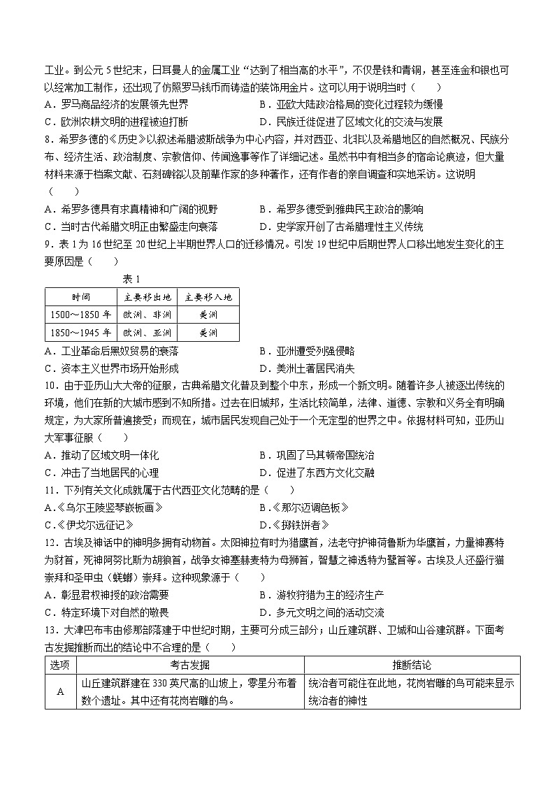 2024四平一中高二下学期第一次月学试题历史含答案02